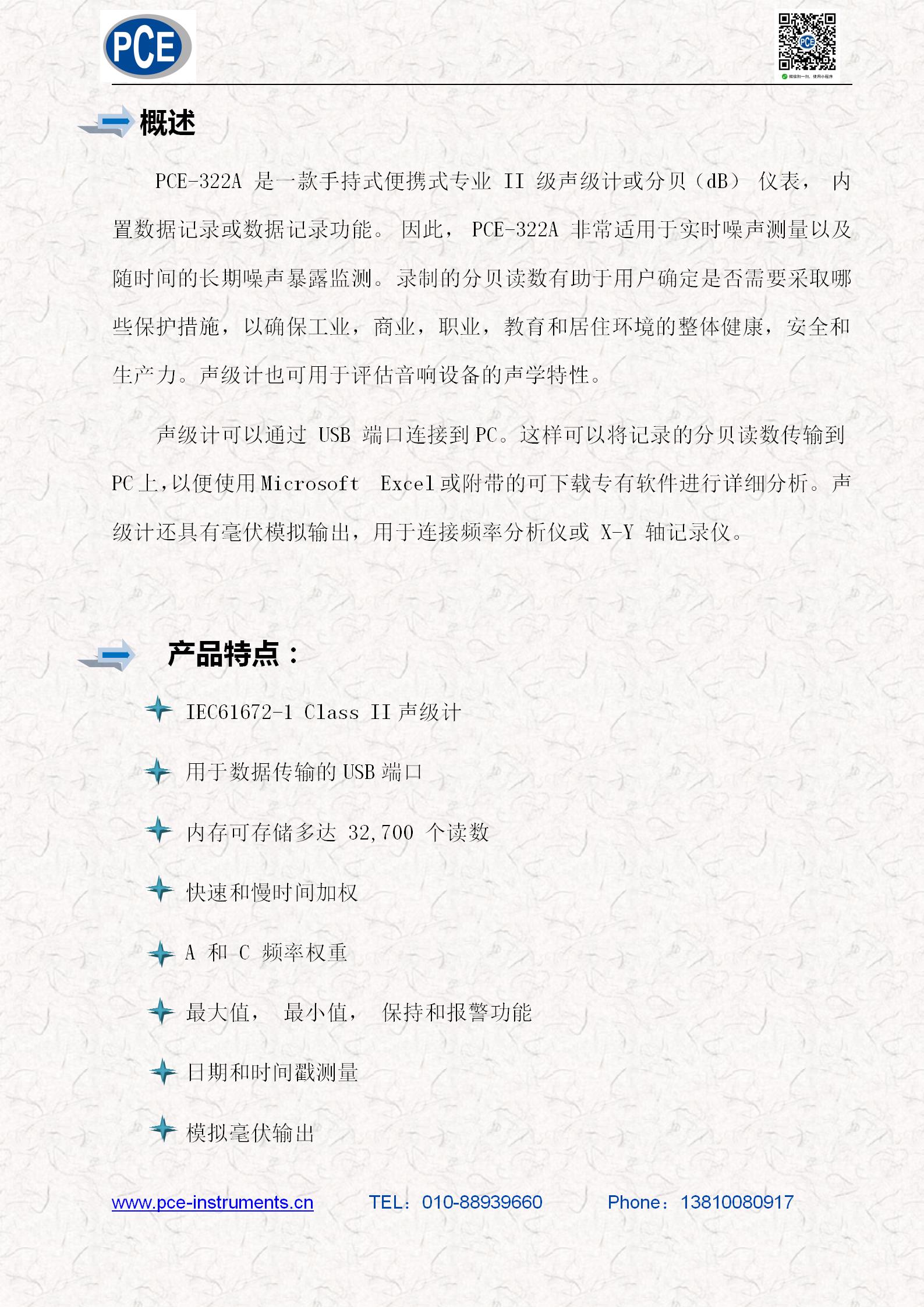 PCE-322A技术参数_02.jpg