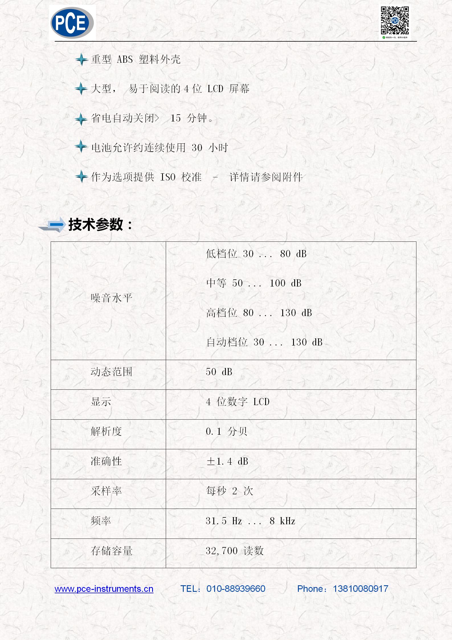 PCE-322A技术参数_03.jpg