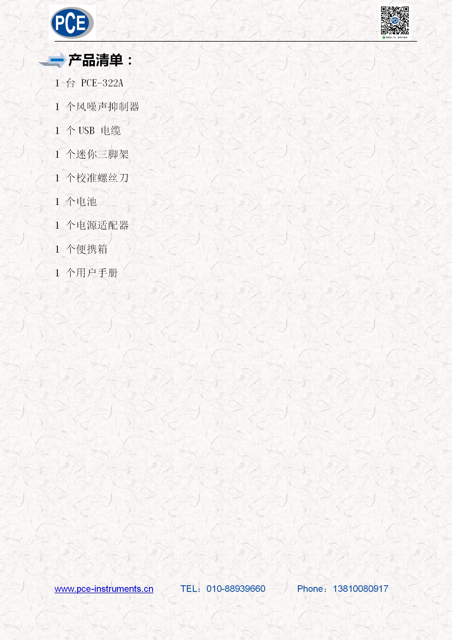 PCE-322A技术参数_05.jpg