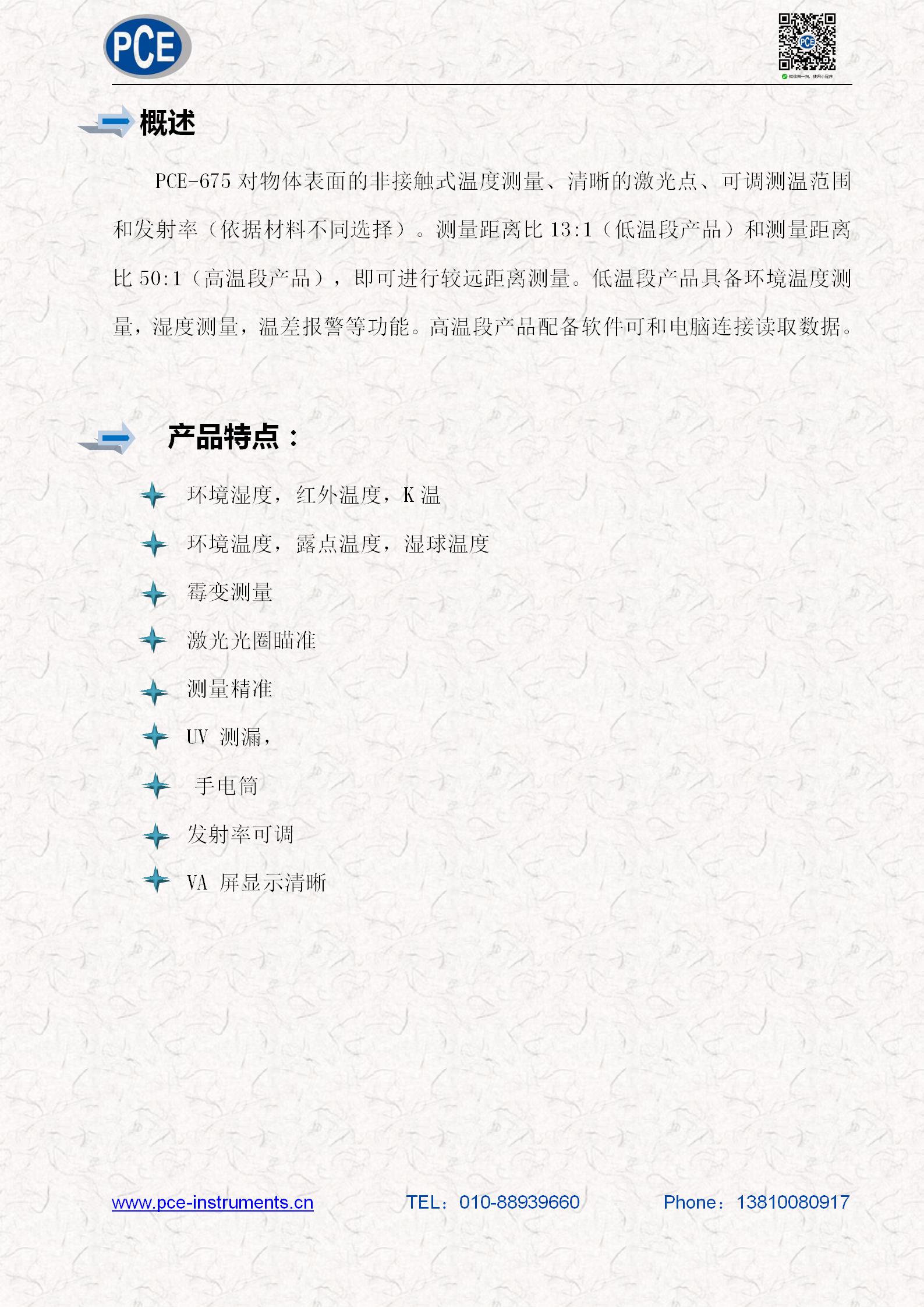 PCE-675技术资料_02.jpg