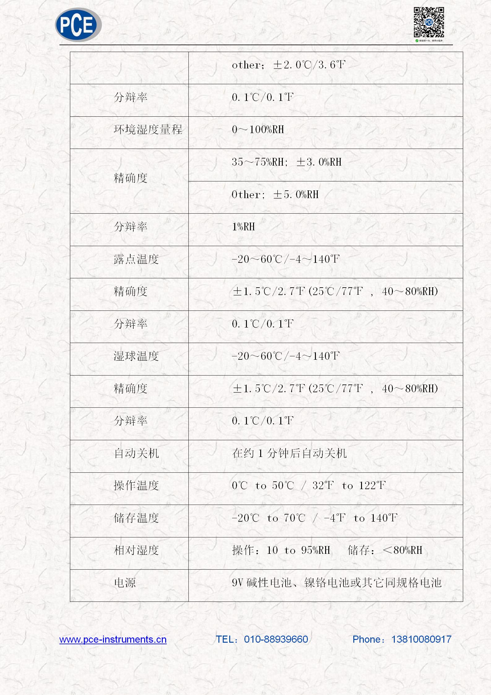PCE-675技术资料_04.jpg