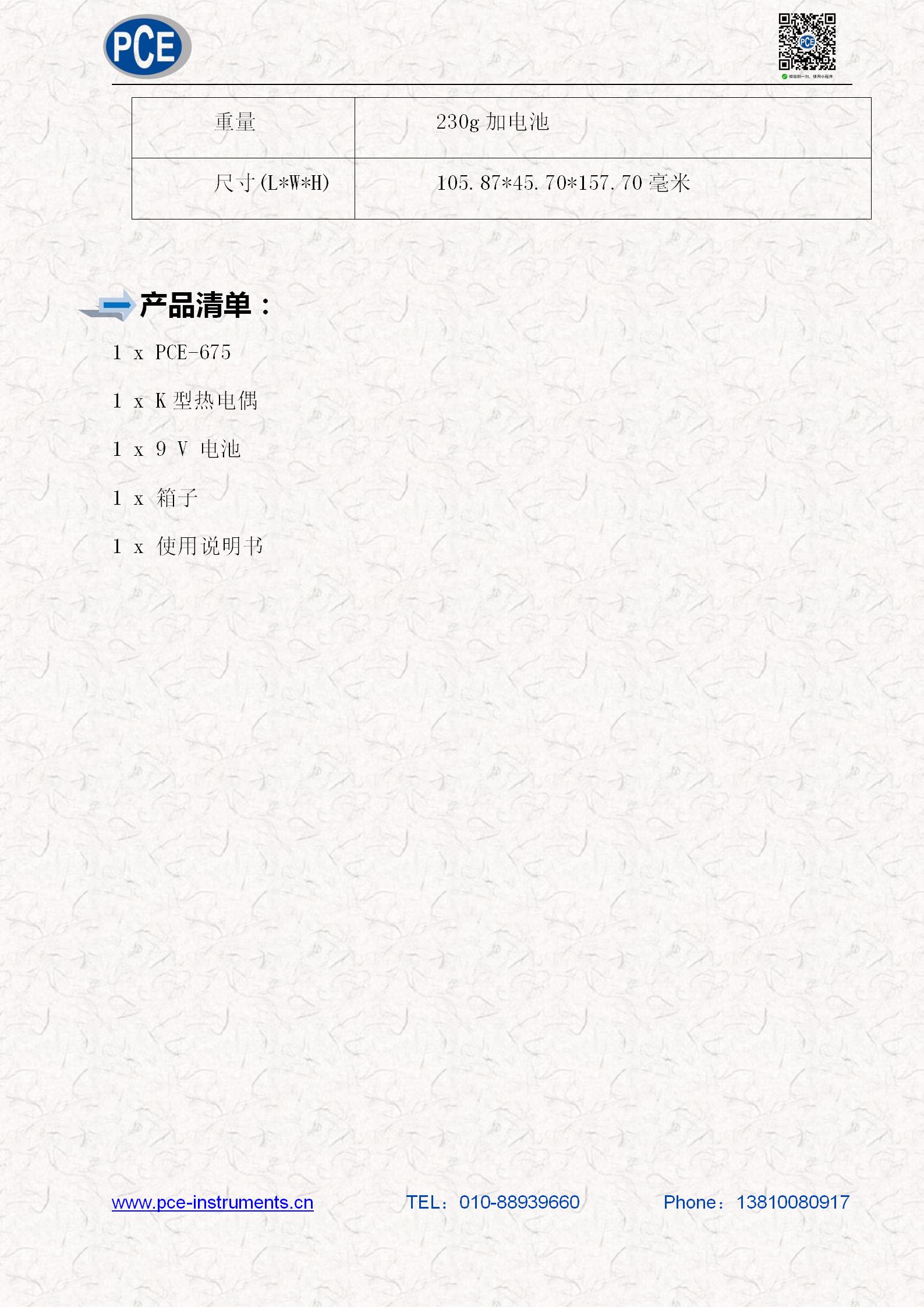 PCE-675技术资料_05.jpg